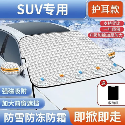 car Thickened Super Magnetic Front Windshield Anti-Frost Shading Anti-Snow Anti-Freeze Half Cover-9 Large Magnetic Snow Shield Without Strap