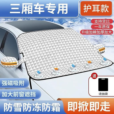car Thickened Super Magnetic Front Windshield Anti-Frost Shading Anti-Snow Anti-Freeze Half cover-148 * 115cm 5 Magnetic Small Snow Shield no Strap
